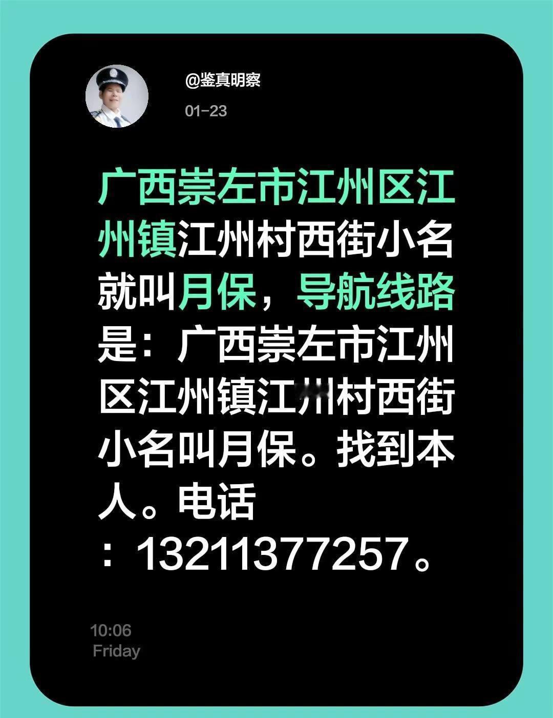 我评论了@玉儿😘飘飘⭐ 的作品：广西崇左市江州区江州镇江州村西街小名就叫月保，