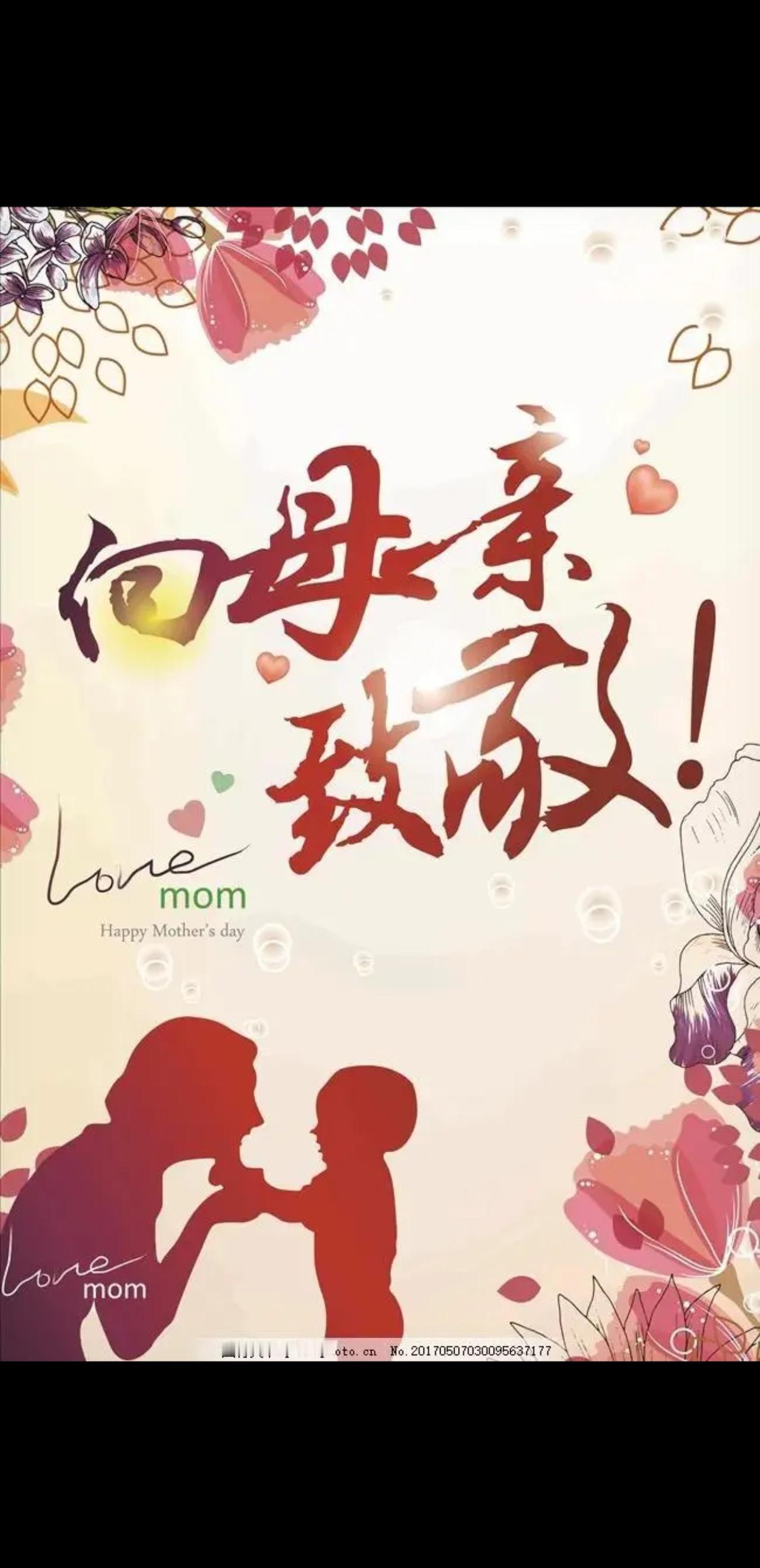 [烟花]致敬母亲[烟花]
因您子女始有家，
千里儿行母心挂。
节日致敬尽孝时，