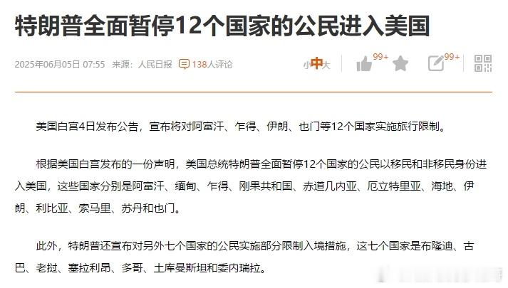 特朗普全面暂停12个国家的公民进入美国这些国家分别是阿富汗、缅甸、乍得、刚果共和