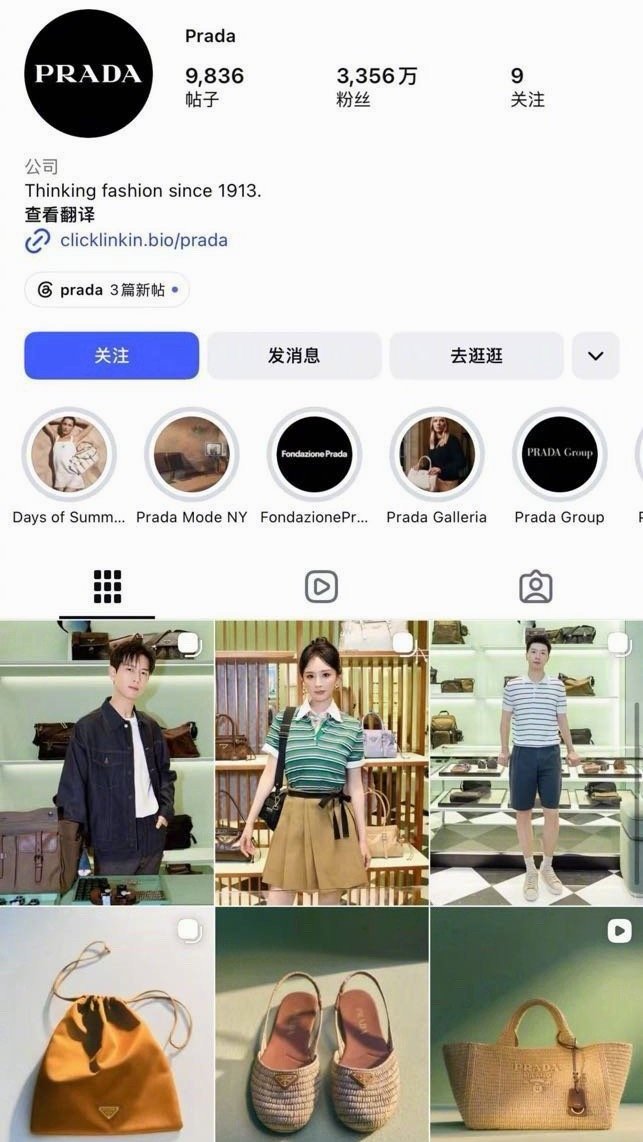 prada内外网的认领顺序，李现都在杨幂前面了？ 