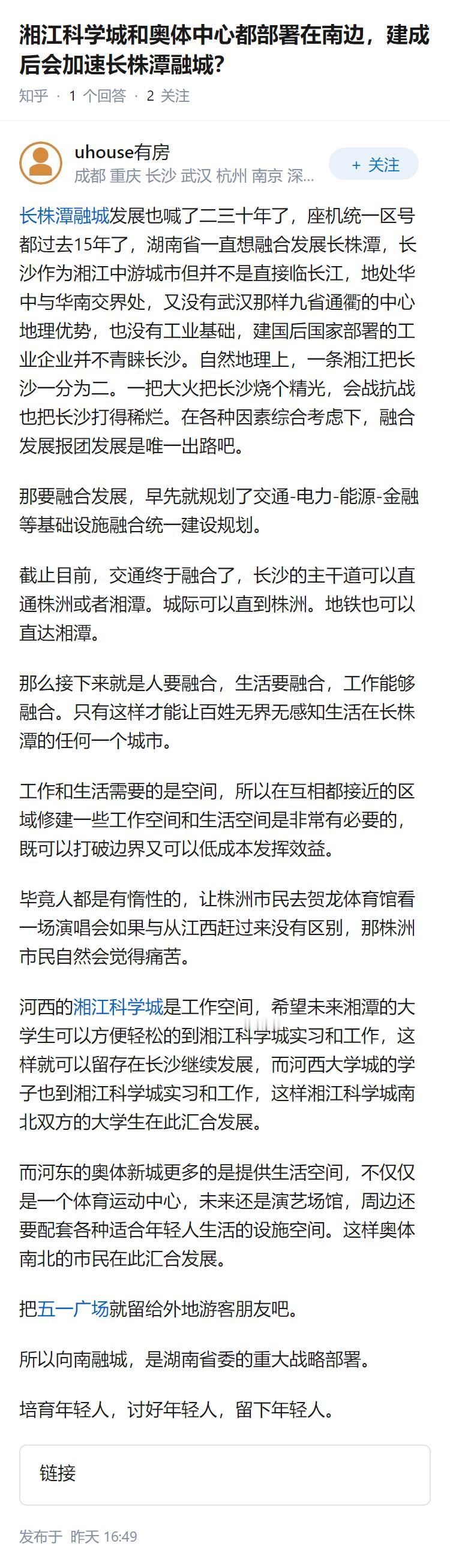 湘江科学城和奥体中心都部署在南边，建成后会加速长株潭融城？