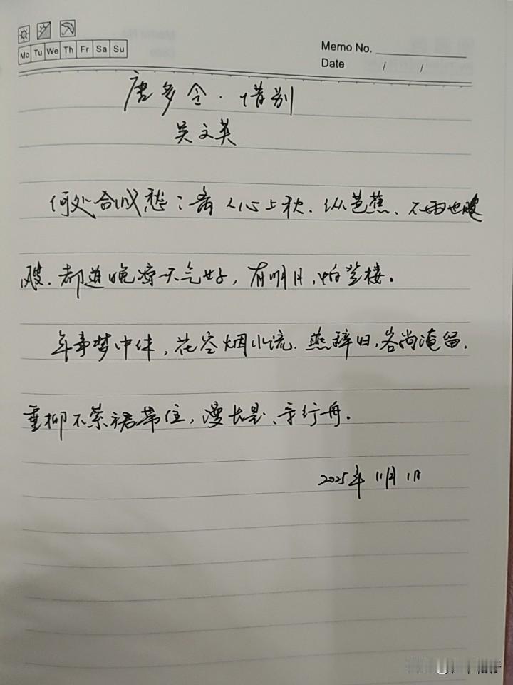 抄书第 988天（2025年11月1日）
静心✔
戒浮躁，一笔一划。

    