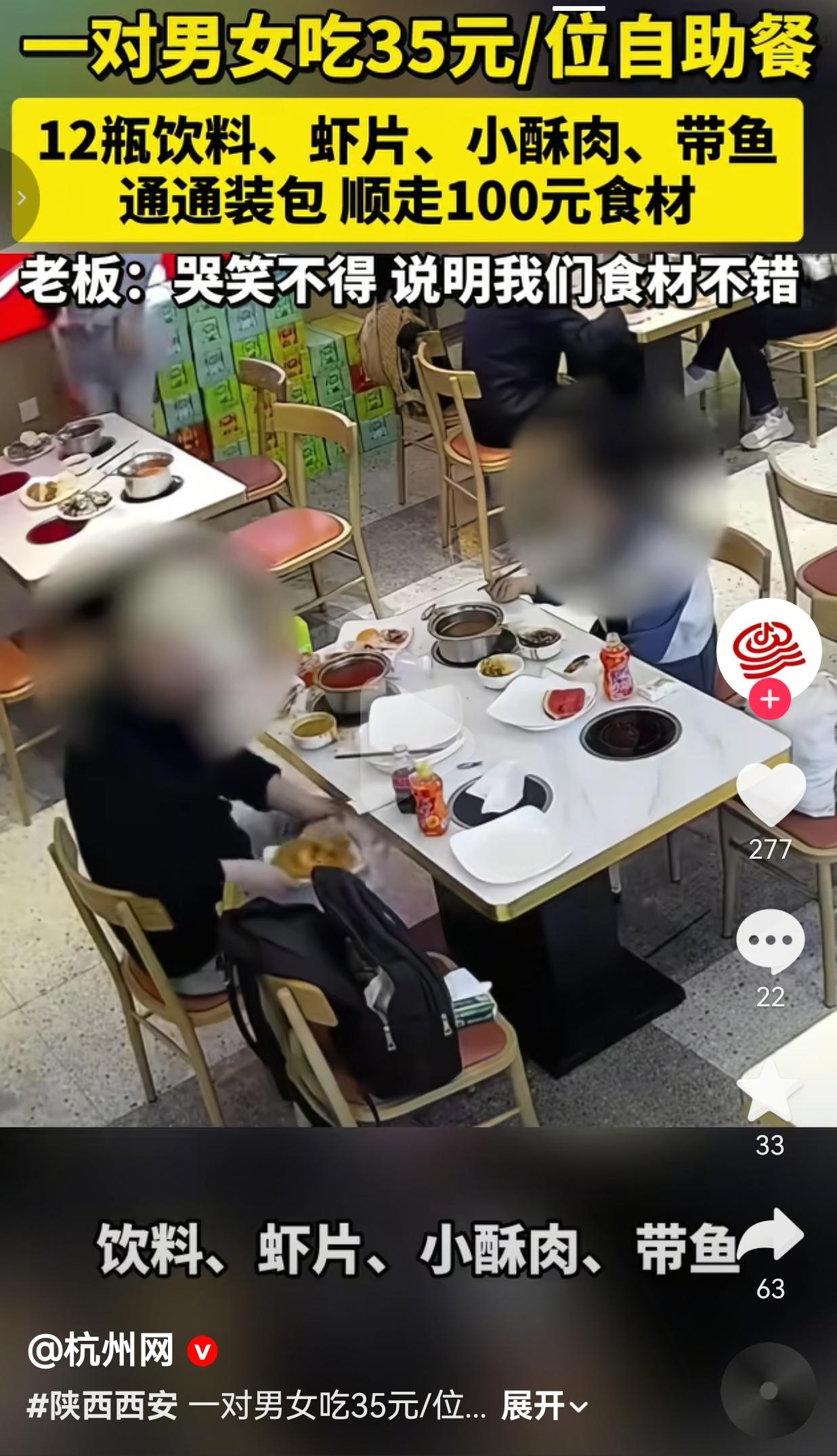 吃35元一位的自助餐，连吃带拿顺走100元食材，老板哭笑不得：这说明我们食材不错