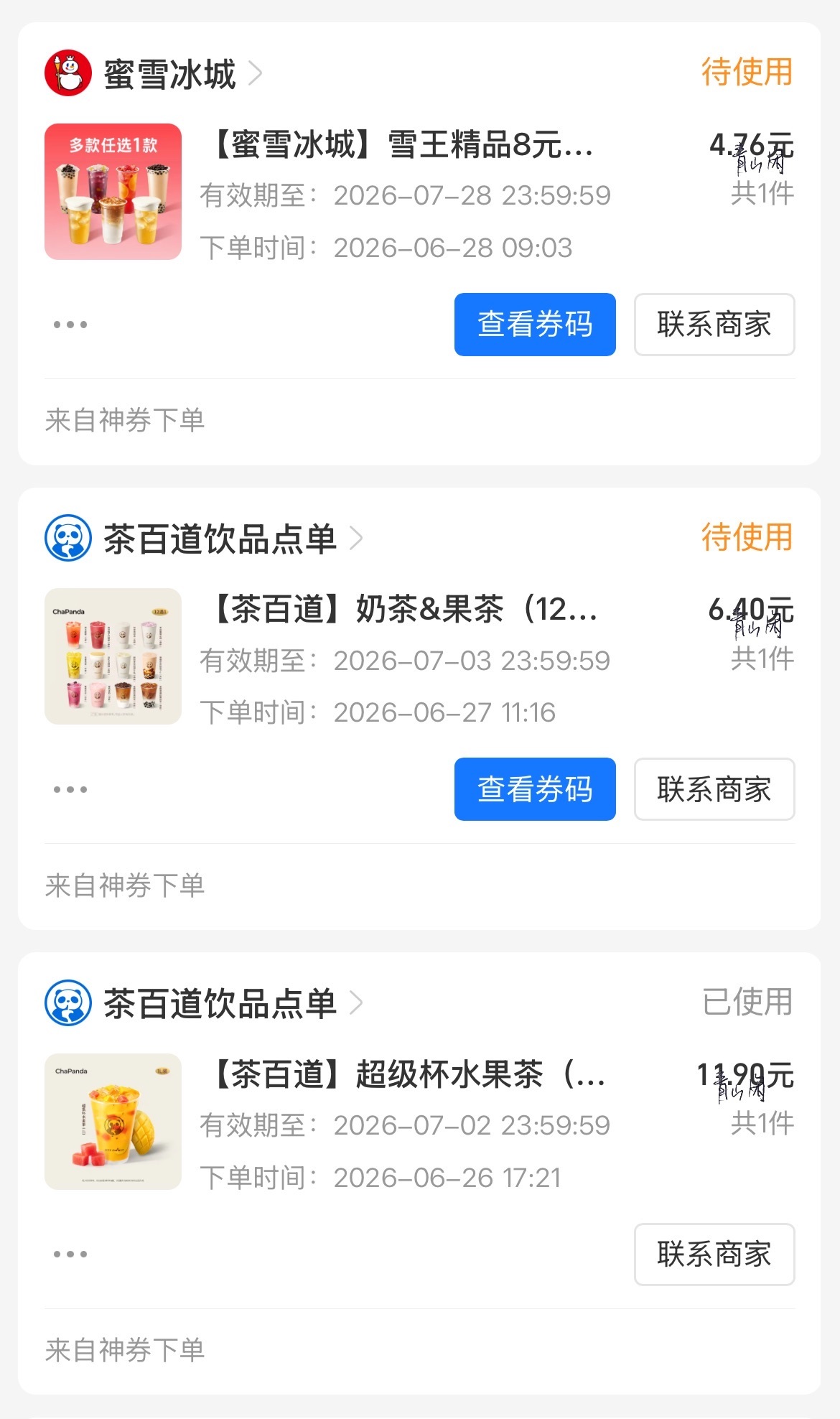 这几天在蹭支付宝神券活动 官方补贴价还能再用3元无门槛抵扣 有不少吃喝的品牌 已