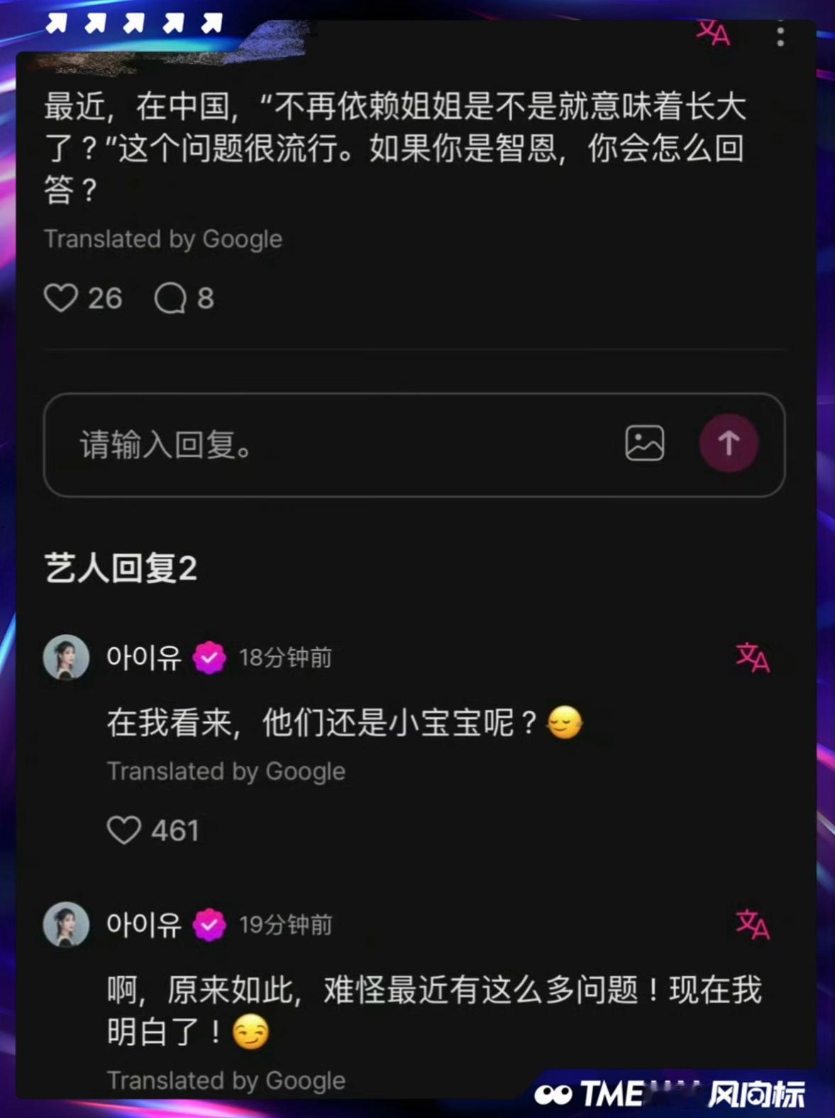 IU回答不再依赖姐姐算长大吗  “不再依赖姐姐算长大吗”这道题的奖池还在叠加！I