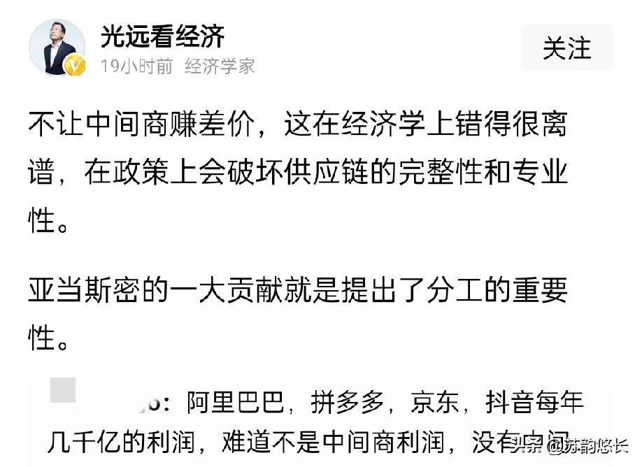 经济学家马光远说：不让中间商赚差价错得离谱，他破坏了产业链的完整性和专业性。
