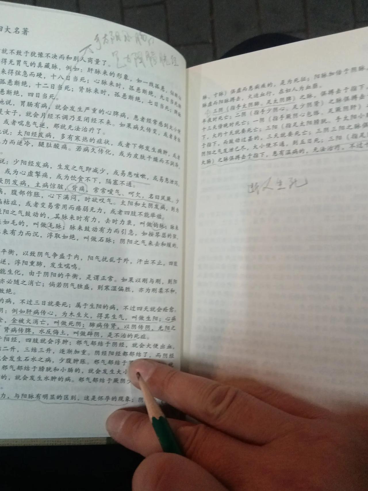 今日读经，诊脉真的能断人生死