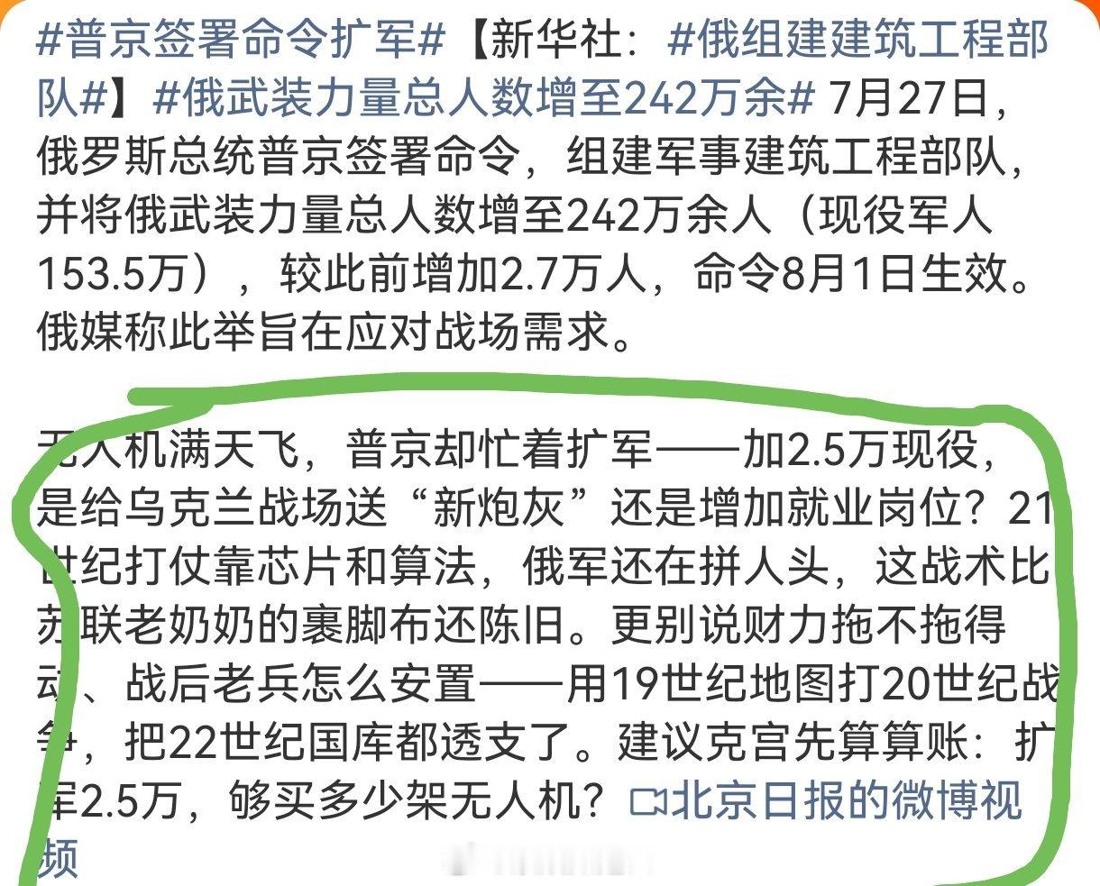 今天这个新闻一出网页链接，就有自媒体嘲讽俄罗斯扩军。我对此的观感是：态度轻佻，不
