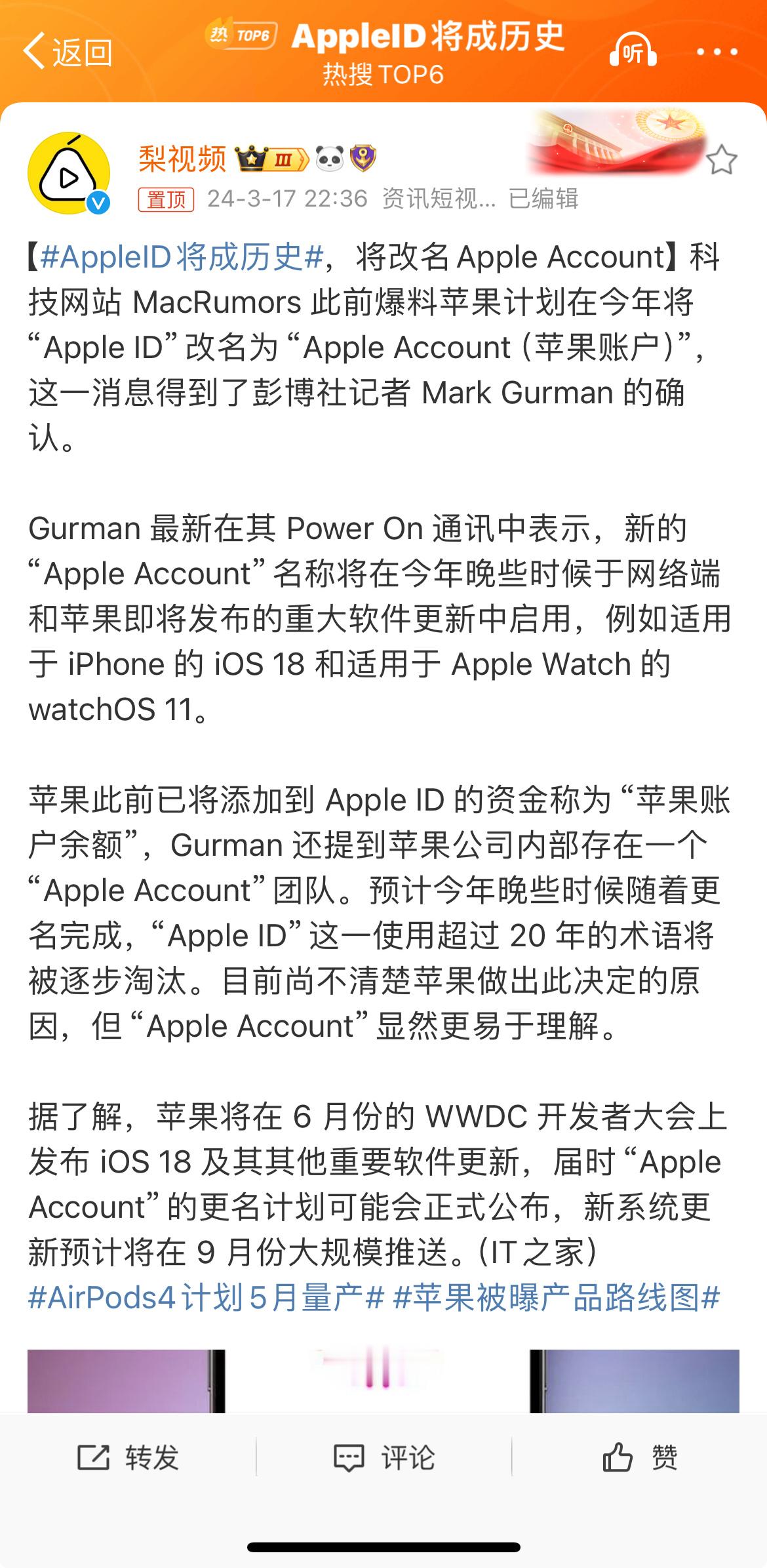 #AppleID将成历史#所以呢？随便改了个名字也没怎么样啊，也没什么实质性的改