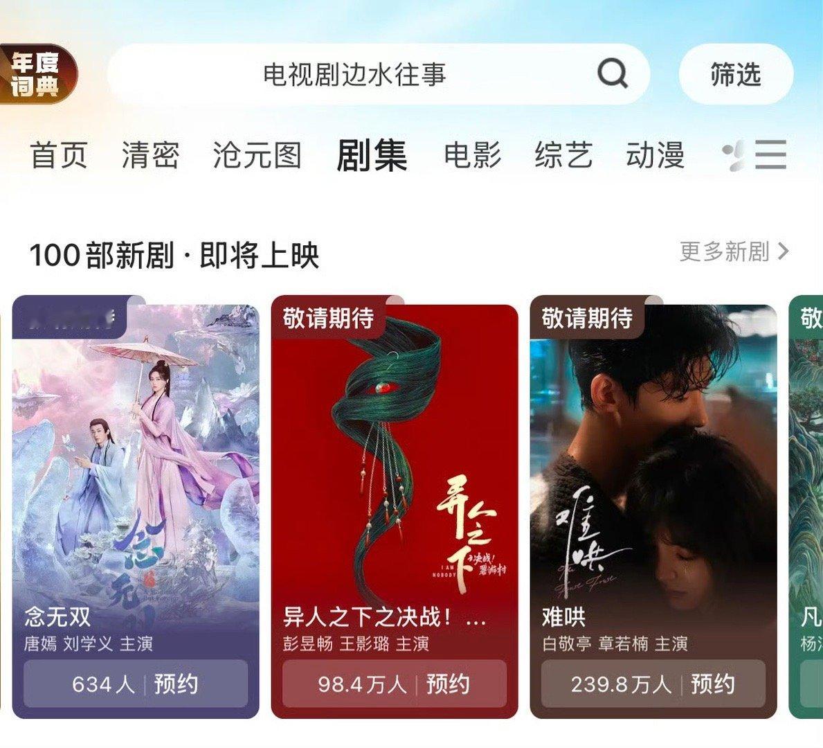 念无双双平台播出  念无双爱奇艺分销给优酷 念无双爱奇艺分销给优酷了，双平台播出