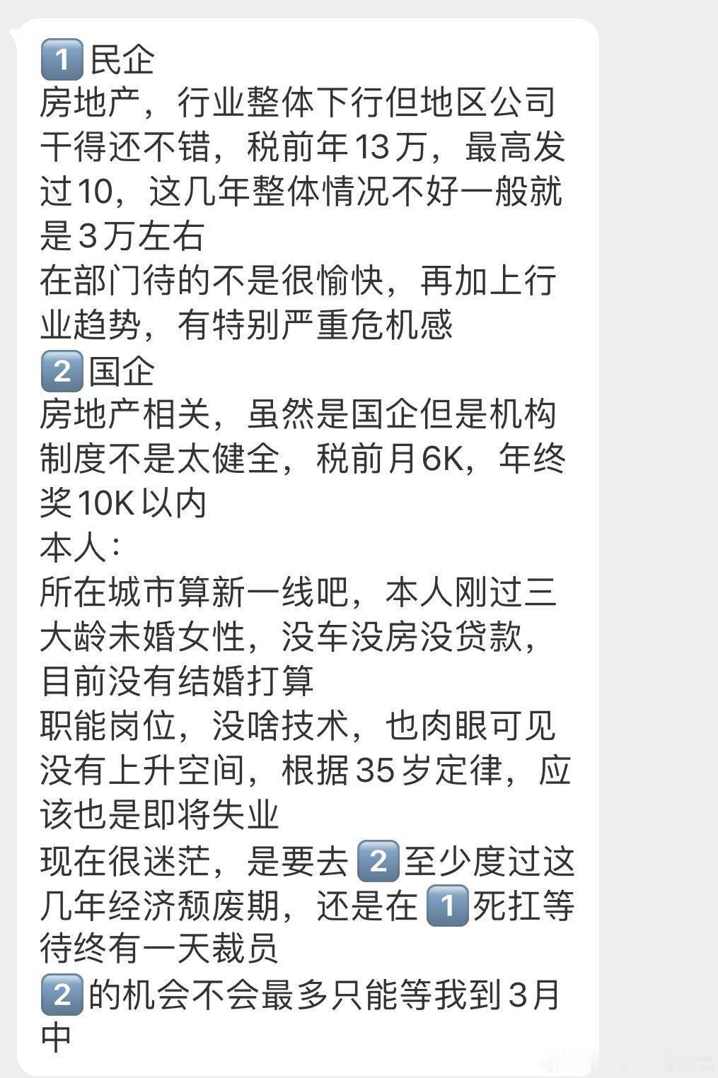 #offer选择# 想请大家给点建议 ​​​