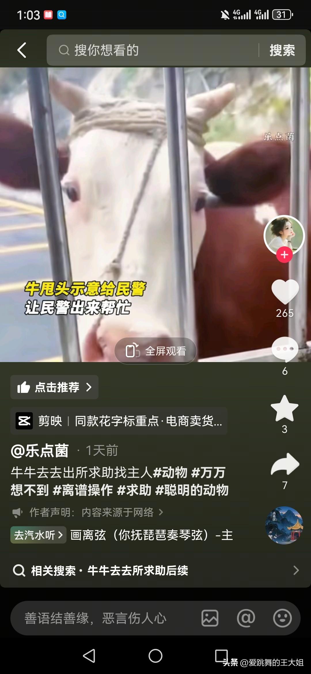 “太有灵性了!“湖北,一头牛来到派出所窗口,直勾直盯着值班民警不愿走,民警只好问