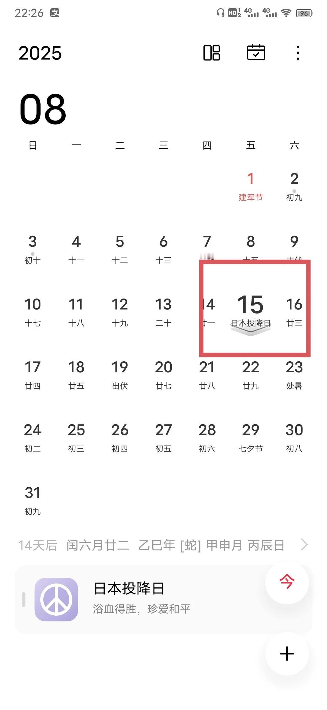 vivo手机好权威的日历提示，其它手机好像没有