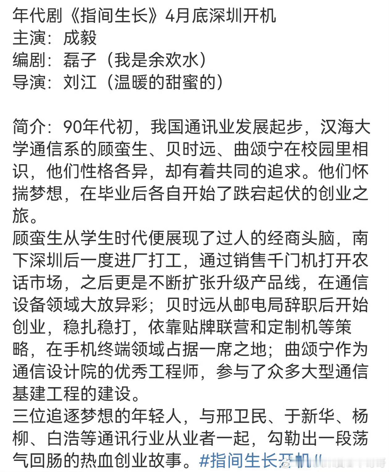 成毅《指尖生长》班底🈶 ​​​