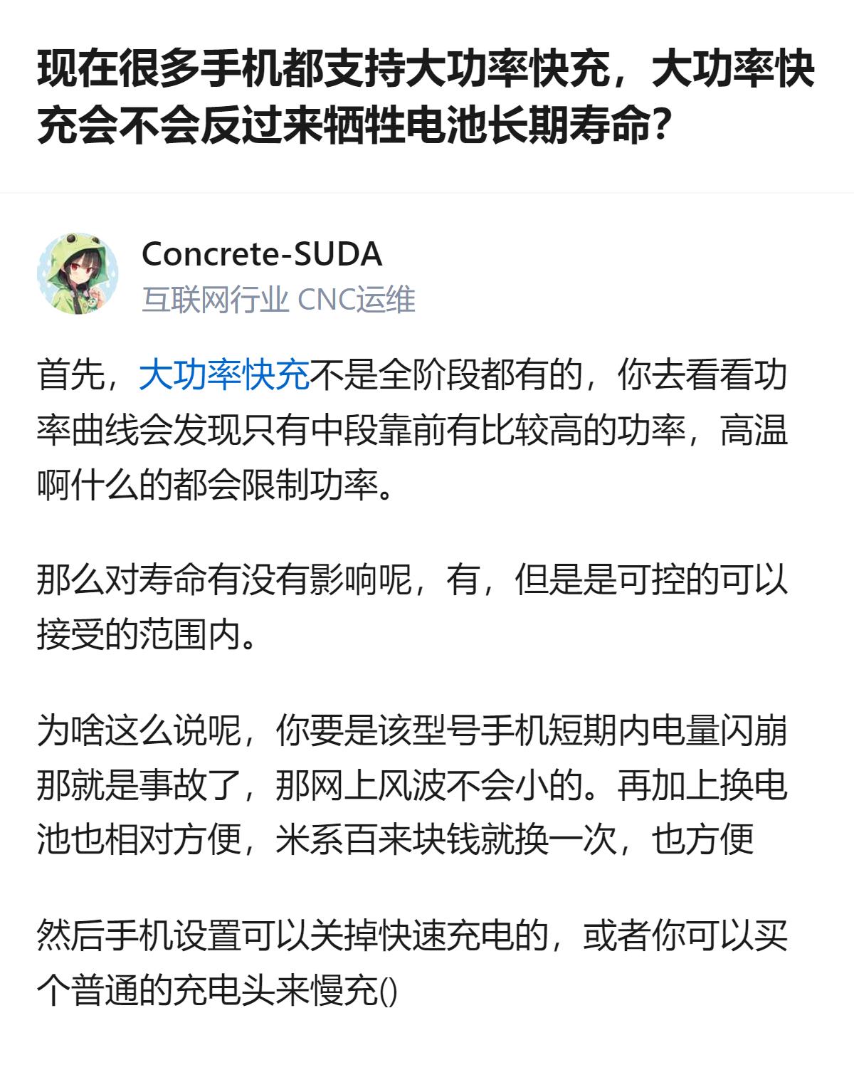 旗舰机型普及的100W、120W快充，仅在充电中段靠前阶段维持高功率，高温等因素