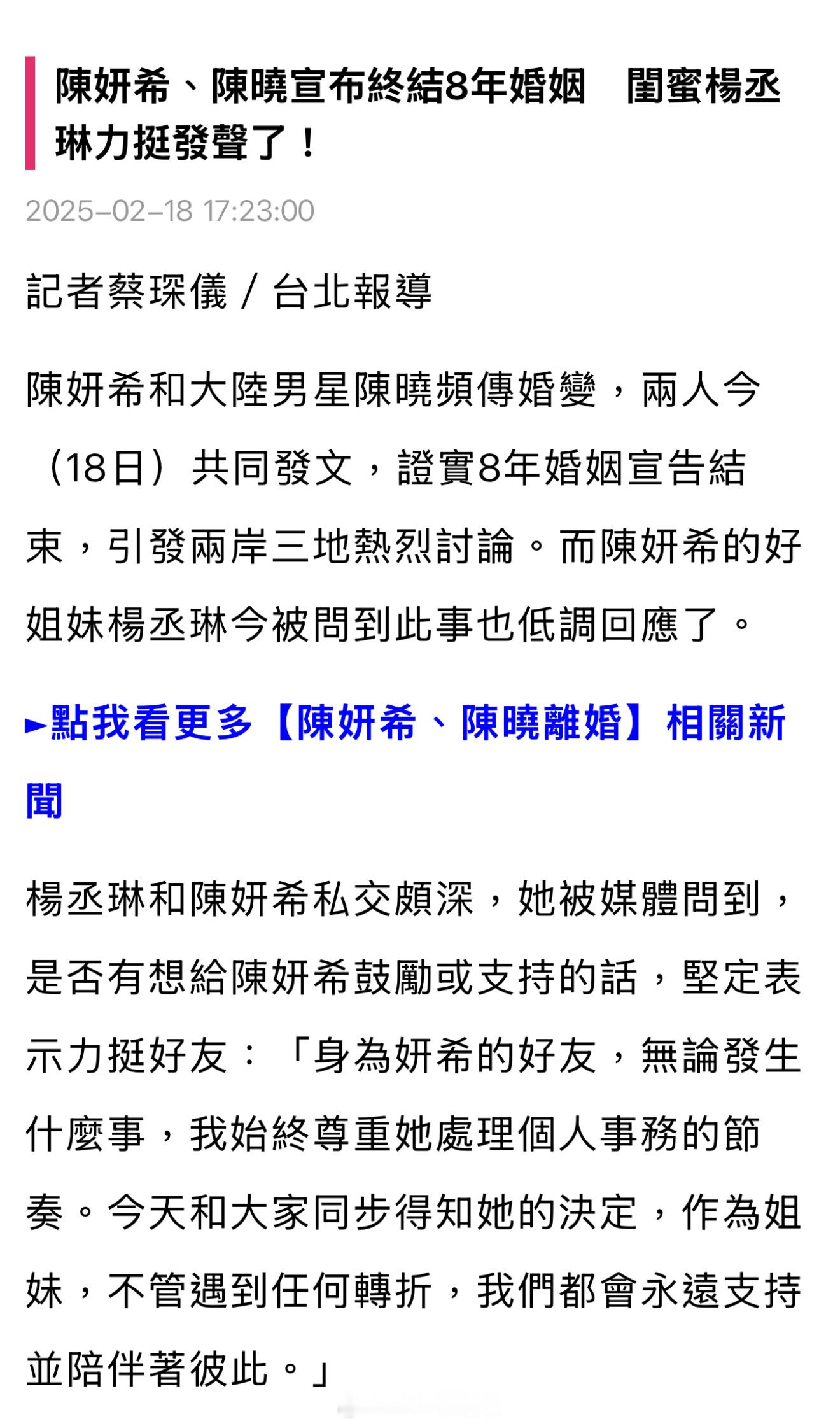 杨丞琳力挺陈妍希 杨丞琳她被媒体问到，是否有想给陈妍希鼓励或支持的话，坚定表示力