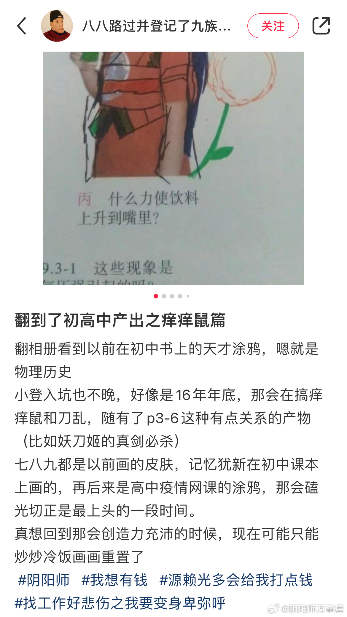 #阴阳师手游[超话]# 天！才！涂！鸦！cr.🍠八八路过并登记了九族名单（授权