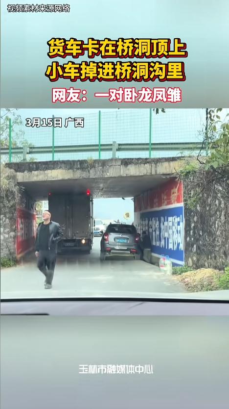 “有卧龙的地方必有凤雏！”近日，广西，一座桥洞子底下，发生了令人哭笑不得的一幕。