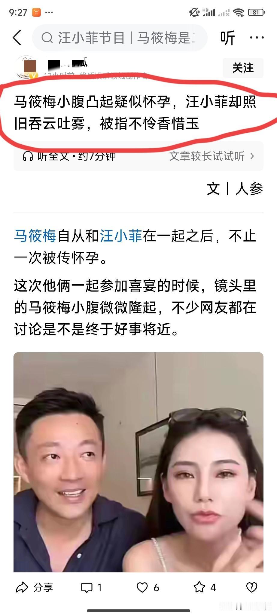 从马晓梅和汪小菲在一起到现在的一年多，不知道被说怀孕了多少次，记得去年天津麻六记