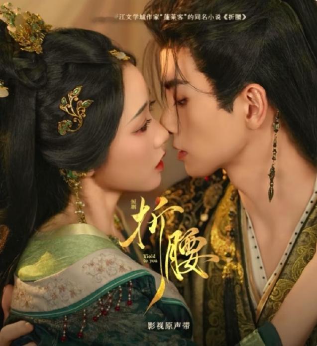 短剧《折腰》上架不到24小时被下架！
短剧版是岳雨婷和吴希泽，上架不到24小时就