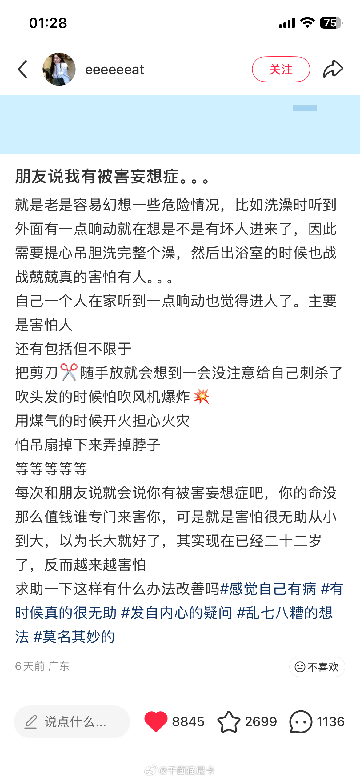 我就是这样的灾难化思维被迫害妄想非常容易焦虑不安 