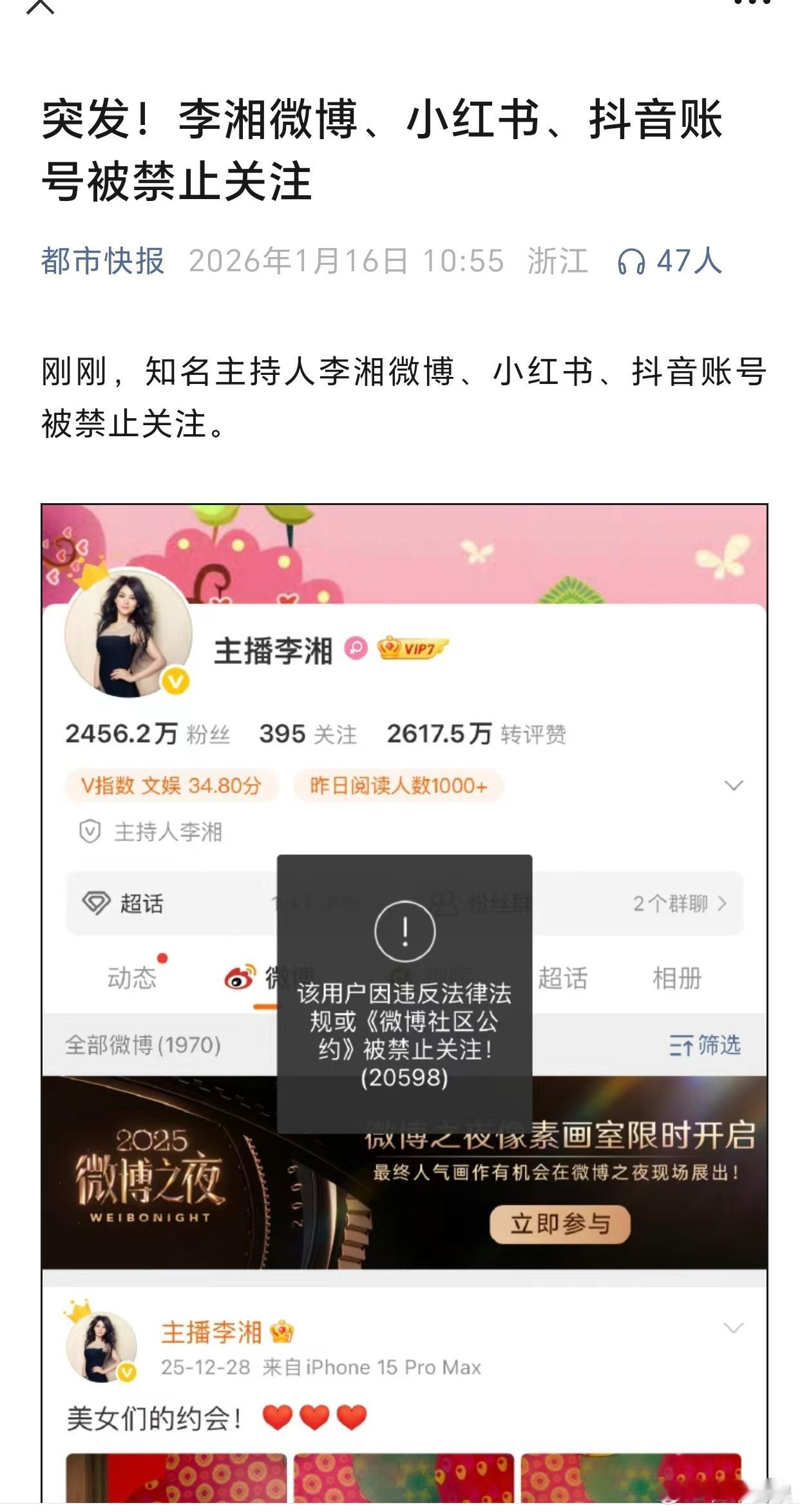 李湘全平台账号被禁止关注突发！李湘微博、小红书、抖音账号被禁止关注，她最近没说啥