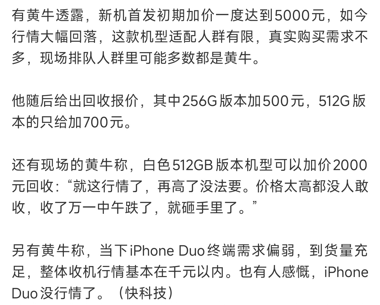 iPhoneDuo仅被加价2000回收苹果这次的货非常足，感觉今天早上抢iPho