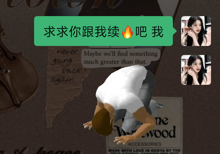 终于在我跪下求了求椰子她愿意跟我续上这个🔥了