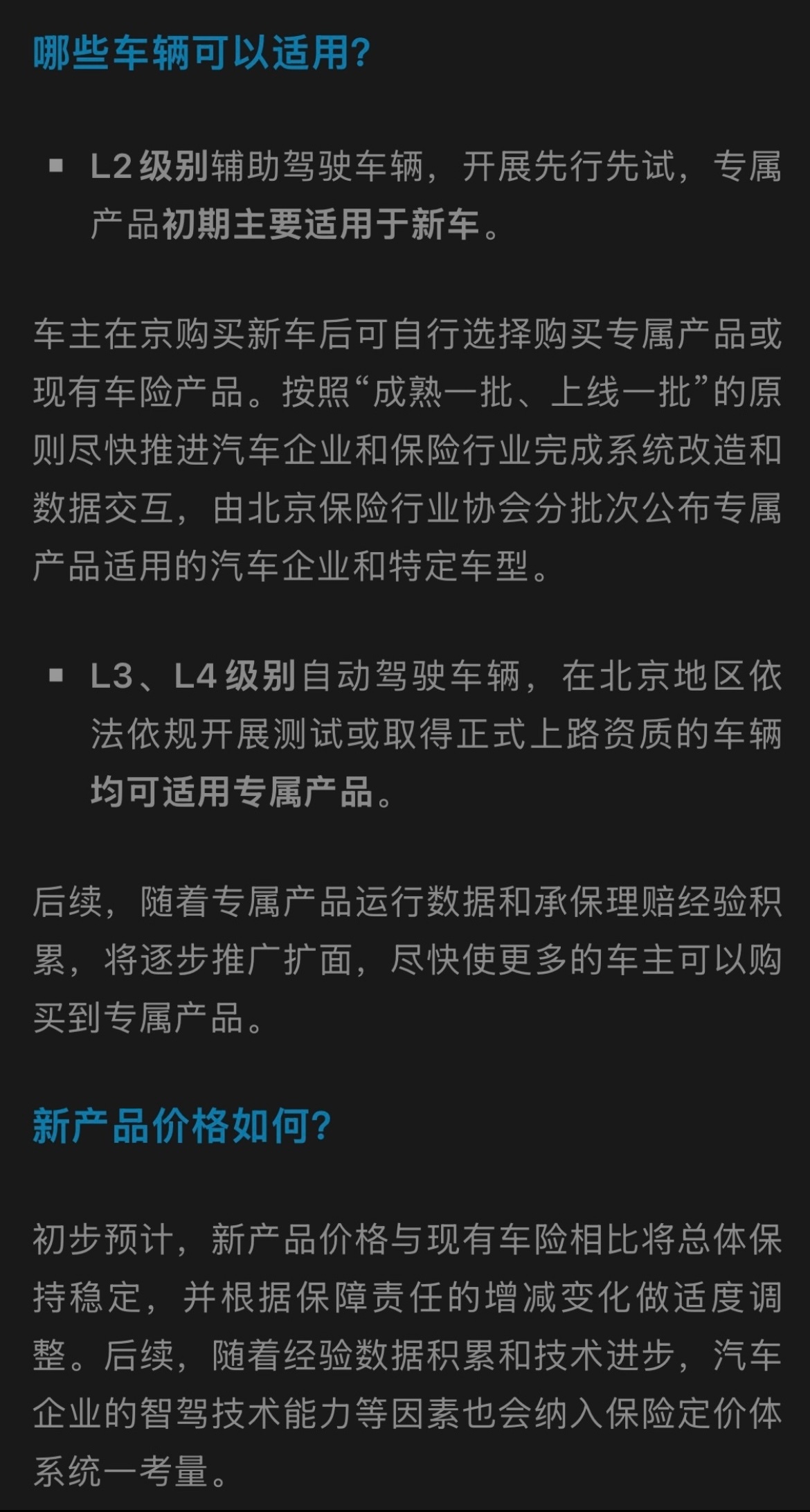 国家开始推进智驾车型的专属保险了，这绝对的好事！对车主来说是保障，对主机厂以及智