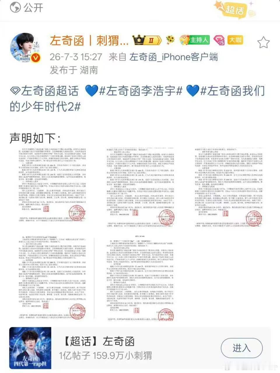 刺猬岛律师函刺猬岛发律师函 左奇函刺猬岛来真的……发律师函了！刺猬岛发律师函了