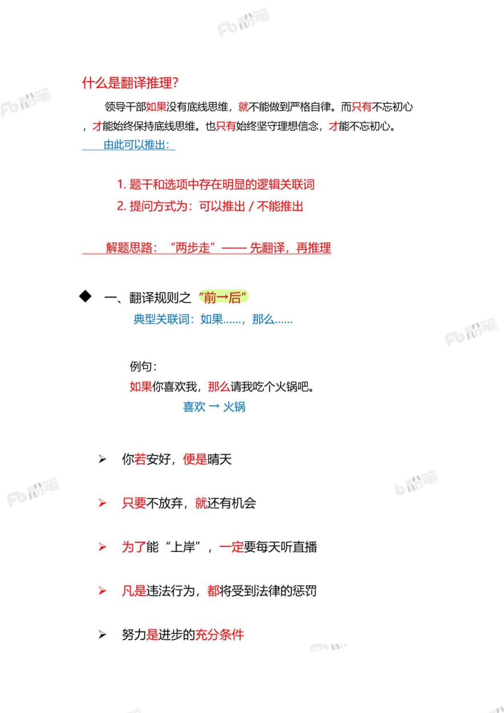 行测判断翻译推理+真假推理学习笔记 ​​​