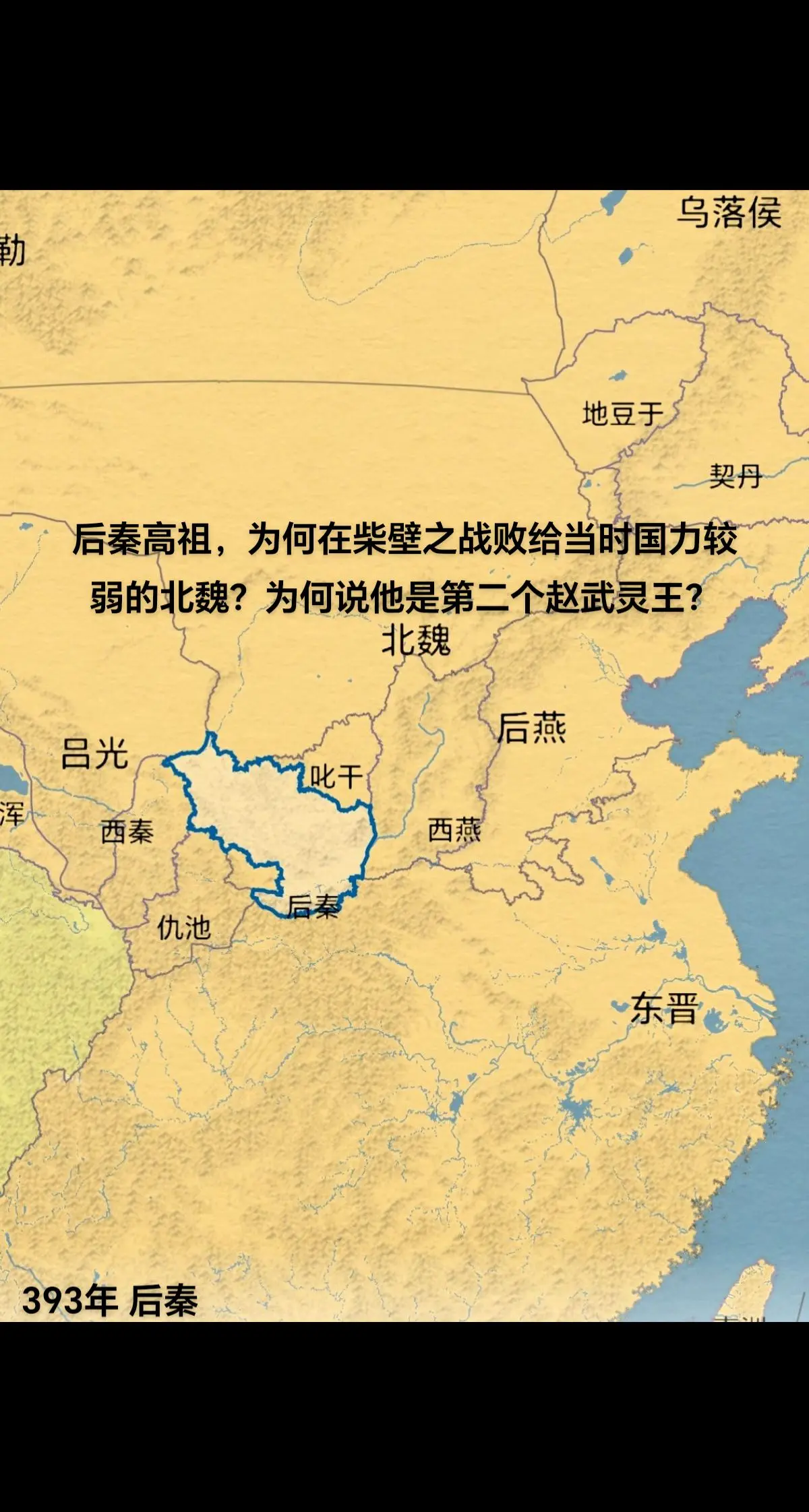 后秦高祖。姚兴生性仁慈，文武双全。初仕前秦，官至太子（苻宏）舍人。太元...