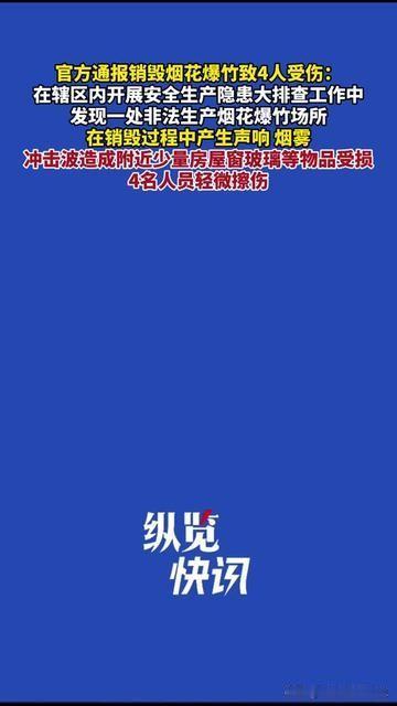 小区楼下的烟花回收箱，你肯定塞过吧？

昨天官方通报：销毁这些烟花时，4个人