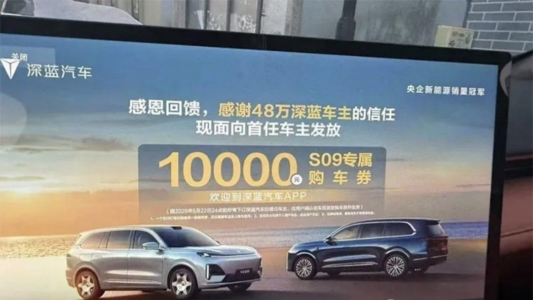 深蓝汽车因为一件事怼上热搜，强制推送车机广告引发用户信任危机，行车安全风险叠加售