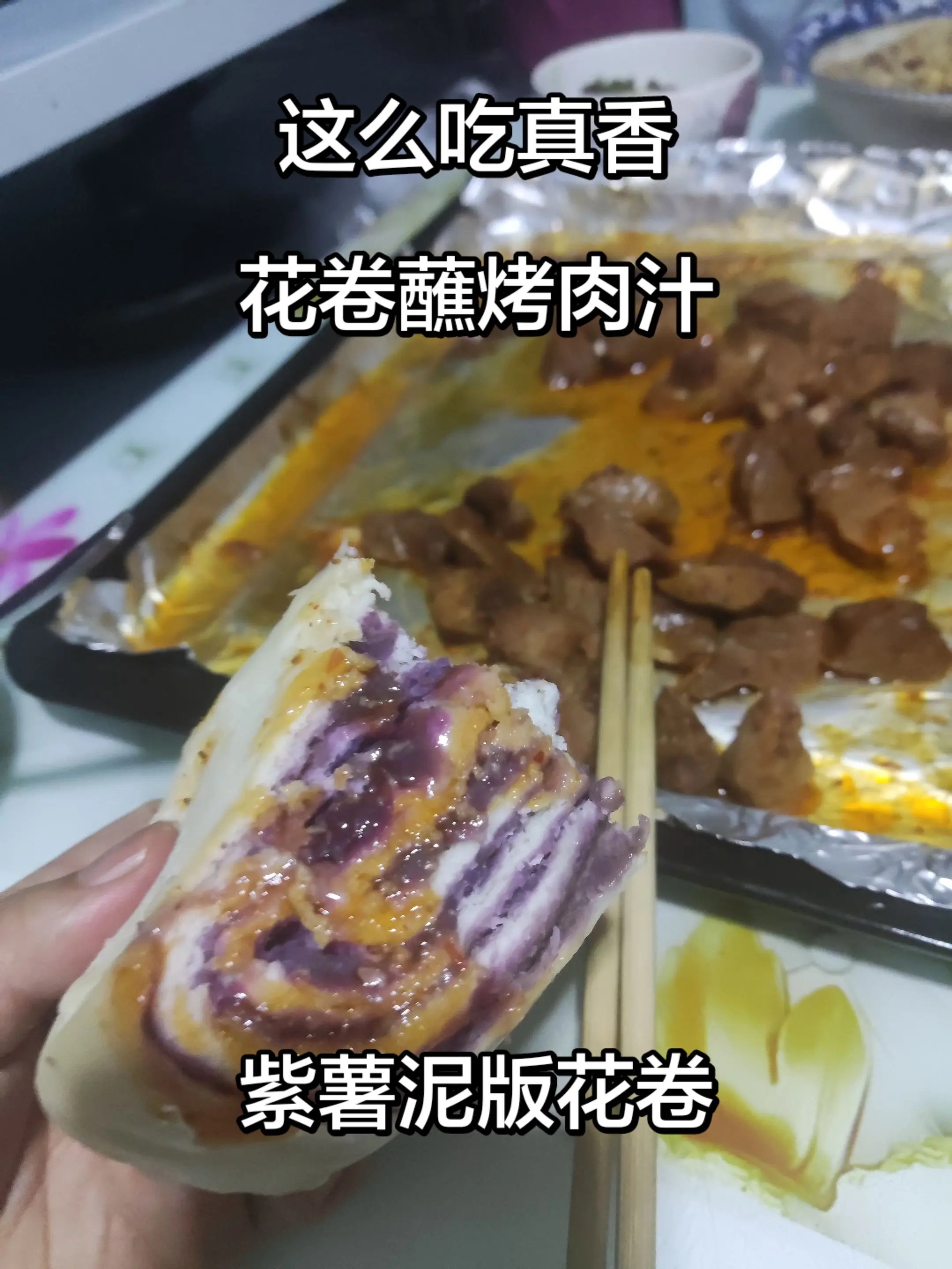 花卷蘸烤肉汁。