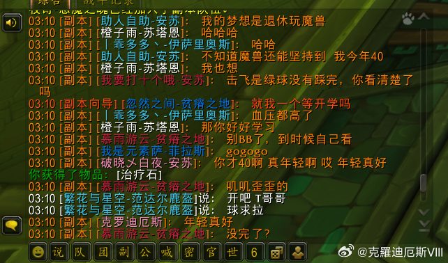 一个人的魔兽世界 打个随机团都能吵起来，字里行间都是老年人的心酸[泪奔]魔兽世界