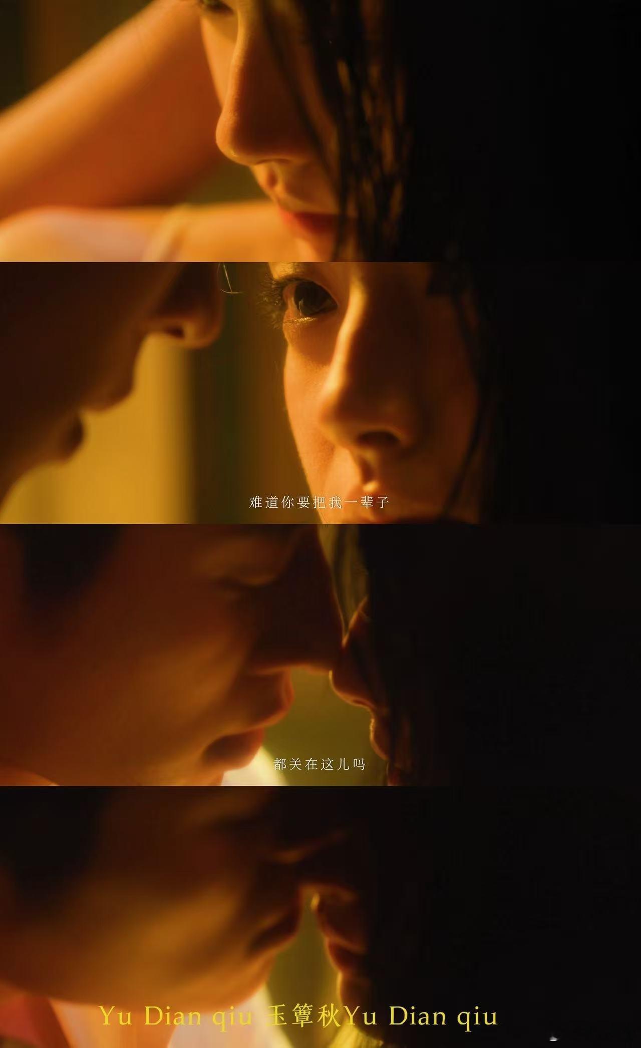 玉簟秋亲密戏尺度好久没看到这么有美感的吻戏了玉簟秋太会拍成年人的感情了！藏在克制