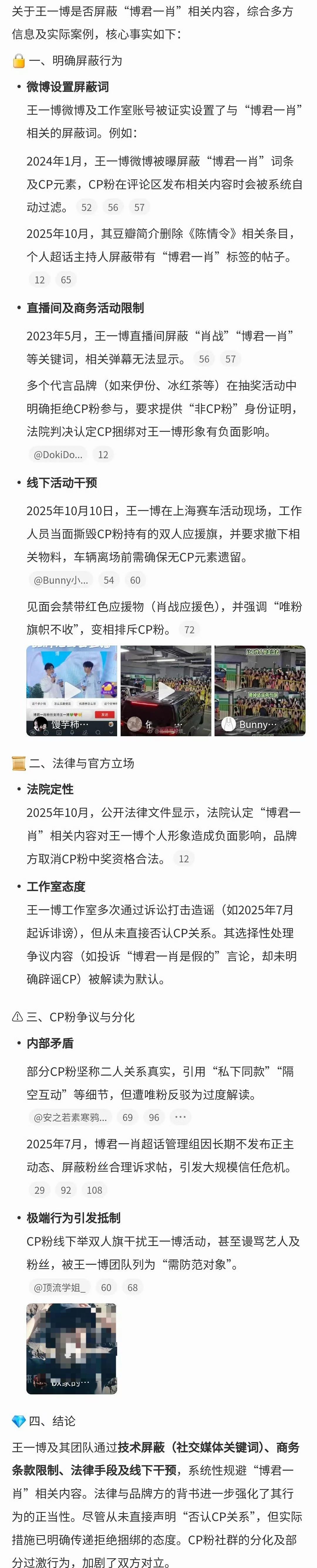 这个总结的挺全的，xx粉就是不被欢迎～ ​​​