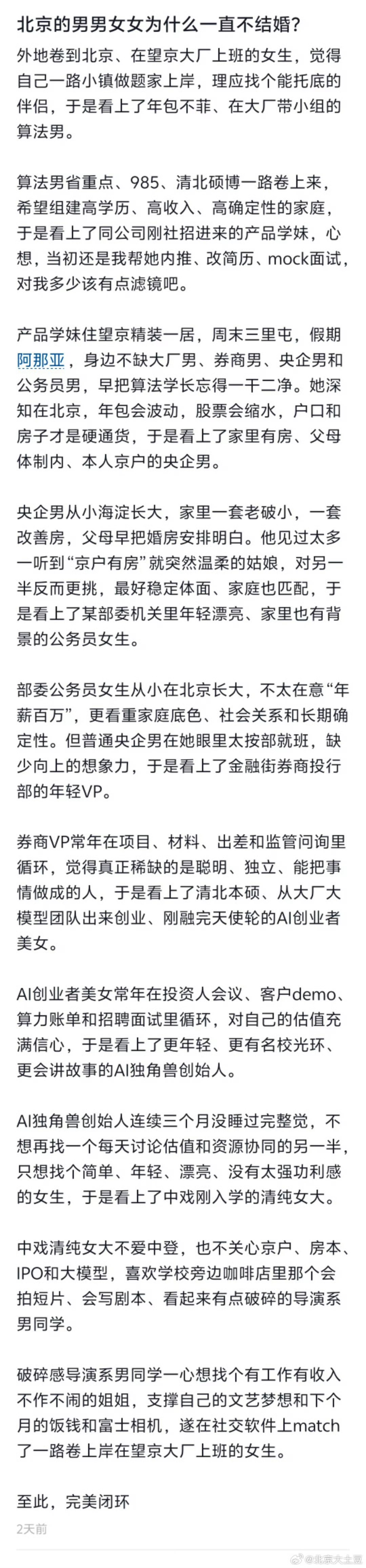 北京男女 