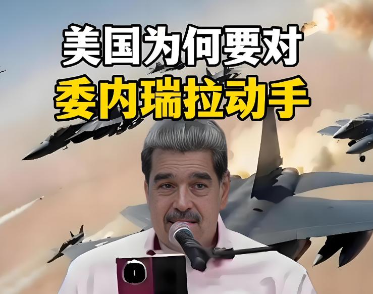 留给俄罗斯的时间不多了，现在美国铁了心要收拾委内瑞拉，说白了就是杀鸡儆猴！如果俄