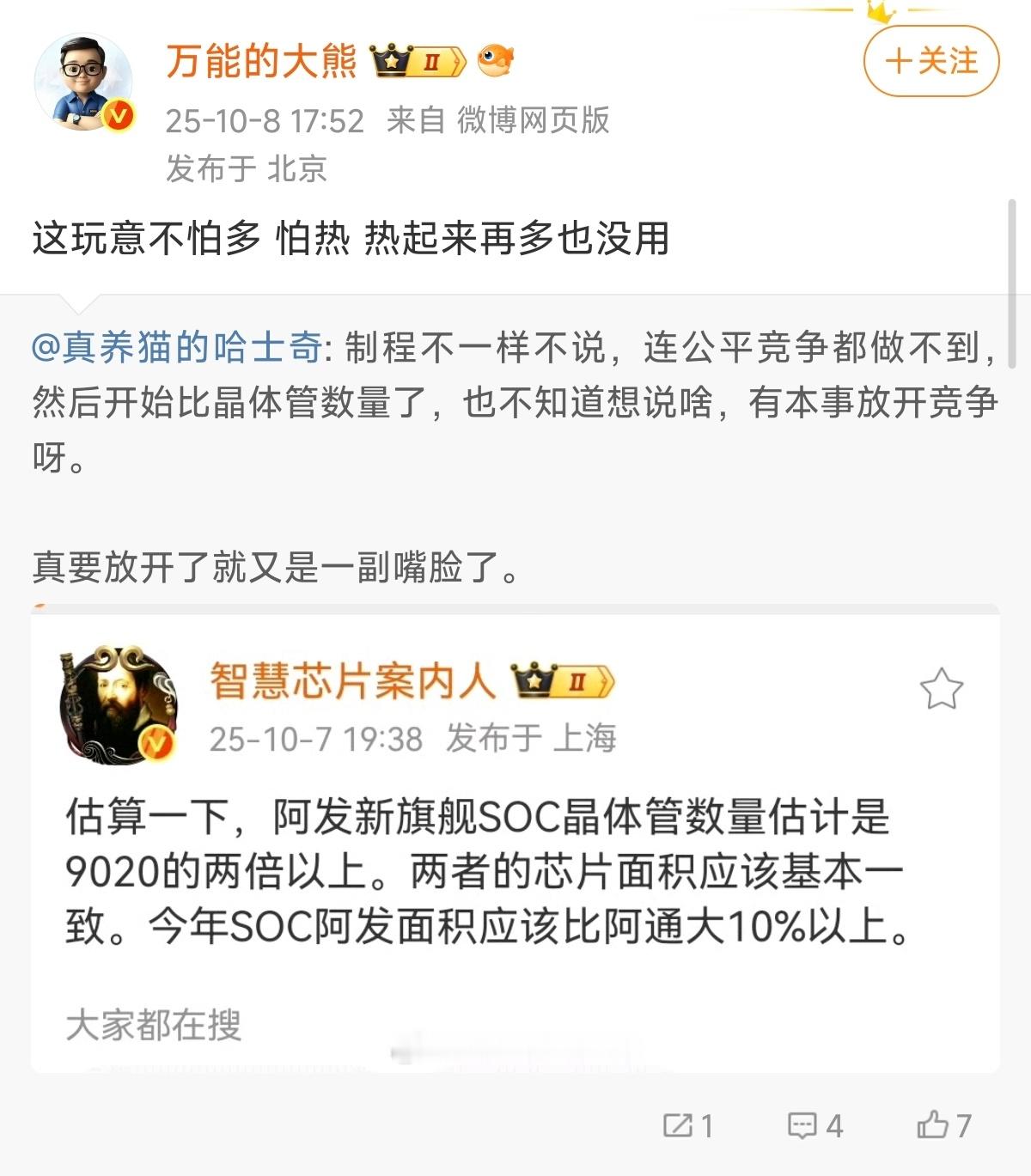提了句天玑的晶体管数量是麒麟的两倍，就被挂了。不能对比，无法名状，就是提也有罪。