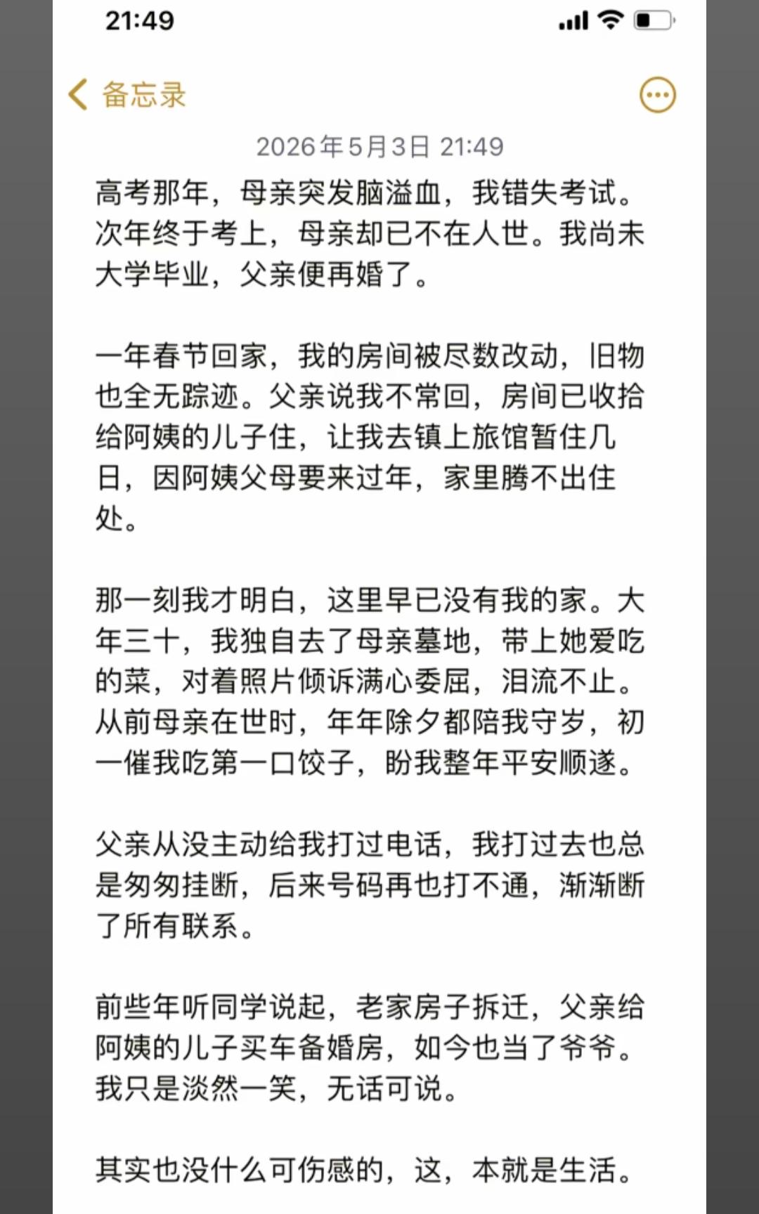 只能说不是所有的父母都对得起父母二字