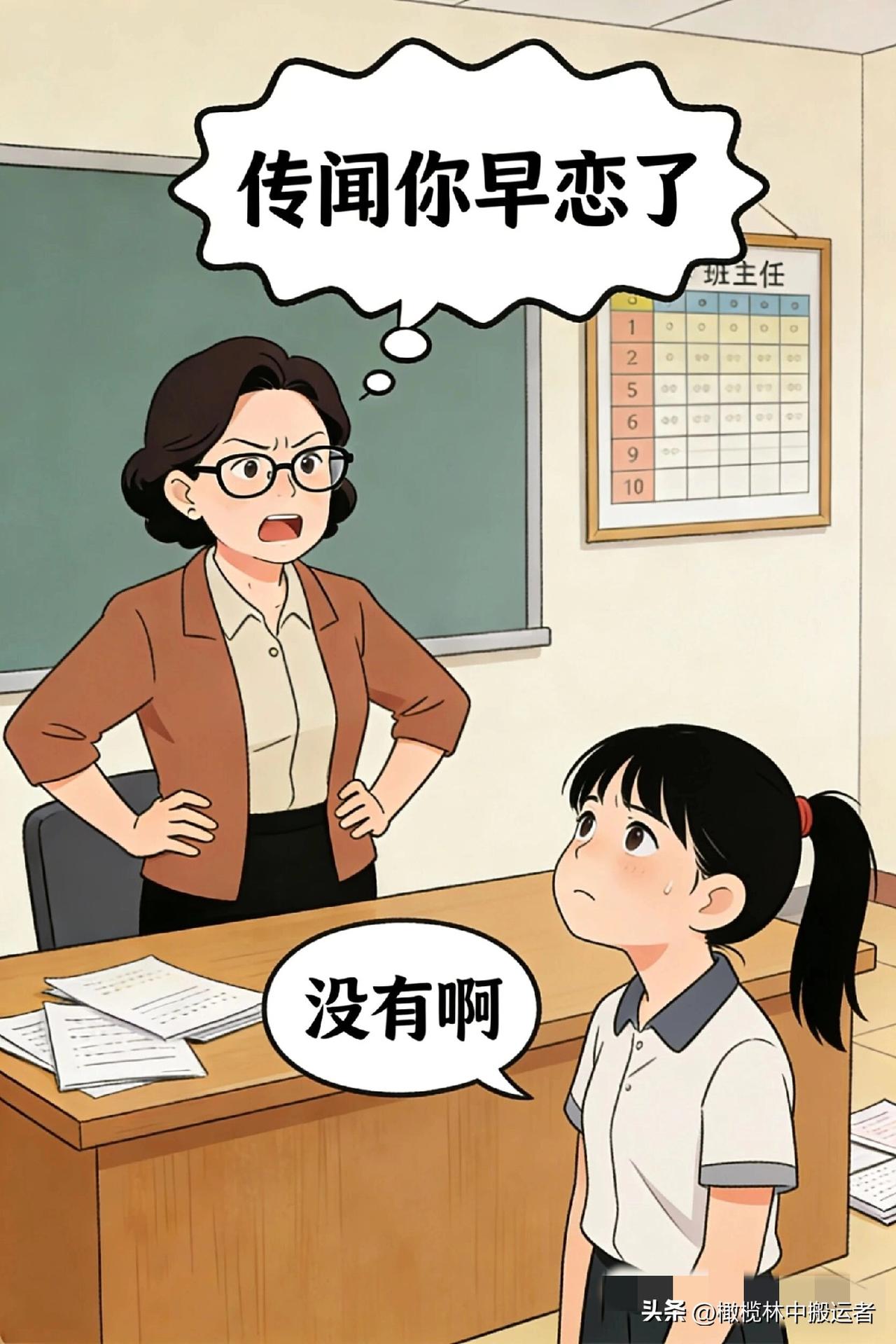 逗你笑：班主任：传闻你早恋了。女学生淡定回答：没有啊。班主任：这次考试考了多少名