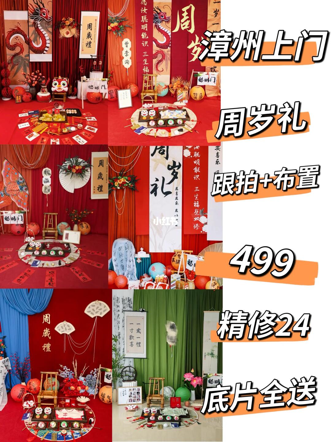 漳州小预算周岁礼跟拍+布置！太省心了！