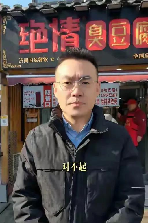 济南“绝情臭豆腐”老板顶不住了，终于出来道歉了！他不是知道错了，而是知道怕了！这