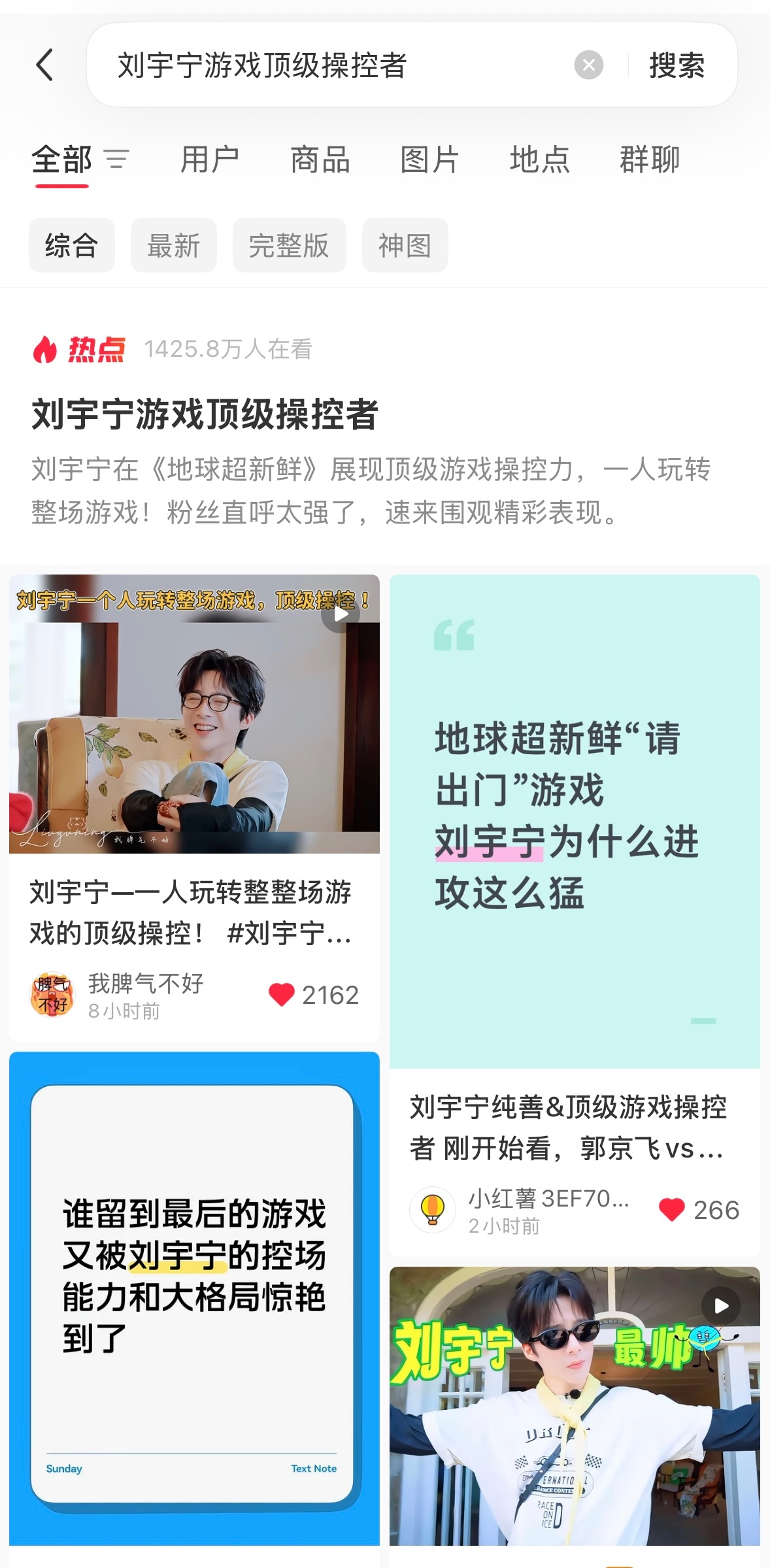 刘宇宁地球超新鲜 说实话，就算我不是因为一念关山爱上雨凝，看到这种热搜好奇点进去