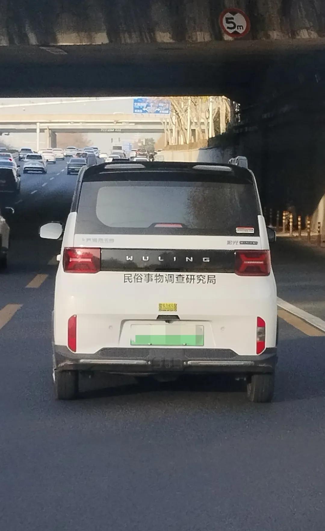 上班路上看到的，民俗事物调查研究局是干嘛的？