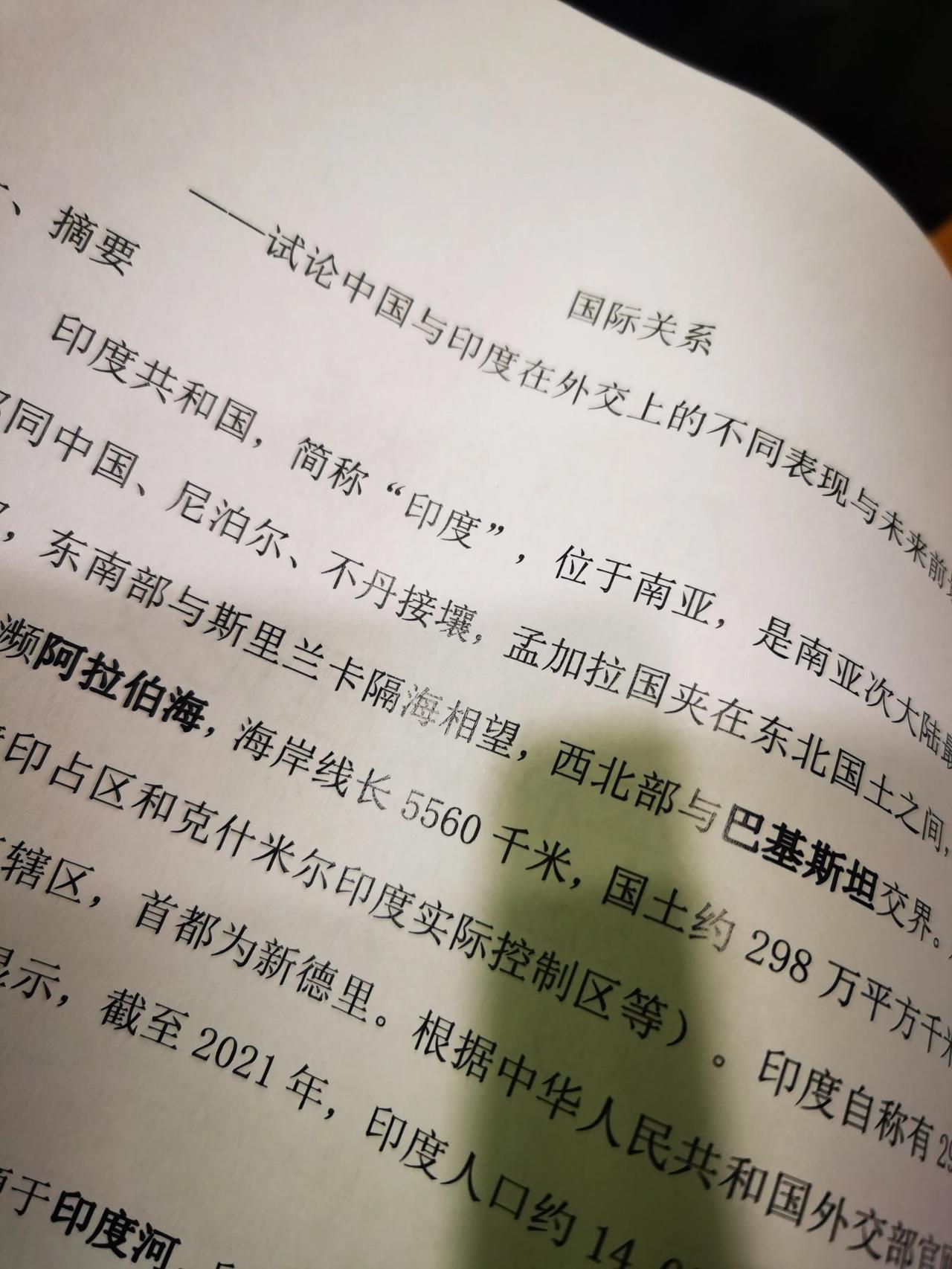 生气！这样的课程论文，能让她及格吗？让她分析印度外交的特点，结果她分析到印度尼西