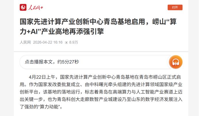 别人建单点，中科曙光织大网！山东双基地太狠了
刚看到消息，，国家先进计算产业创新