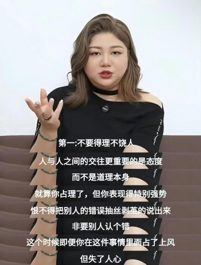 杨天真把社交规则讲得太通透了 ​​​